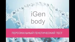 Распаковка Greenway | iGen body