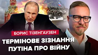 ТІЗЕНГАУЗЕН: У Польщі ЗНАЮТЬ як завершити війну? Лукашенко ПОТЯГНУВСЯ до кнопки. КНР "мутить воду"