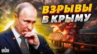 Только что! Взрывы по всему Крыму. На мосту "задымление