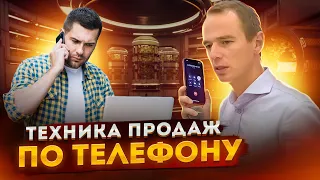 ТЕХНИКА ПРОДАЖ ПО ТЕЛЕФОНУ без отказов и возражений. Владимир Якуба.