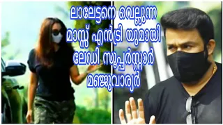 Mohanlal and Manju Warrier mass entry // Super star and Lady Superstar//