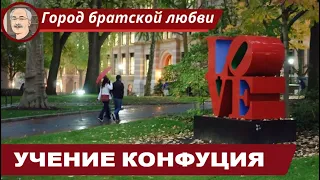 УЧЕНИЕ КОНФУЦИЯ: Общая характеристика