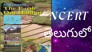 #StayHome  Ncert 6th class GEOGRAPHY ( in TELUGU )//The Earth Our Habitat// Chapter-1 #WithMe