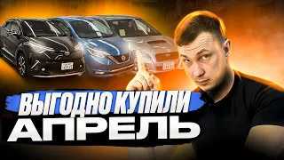 КУПИЛИ МНОГО АВТО ИЗ ЯПОНИИ ❗️ КУРСЫ РУХНУЛИ ❓ ЗЕЛЕНКА В ШОКЕ