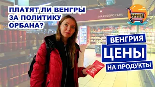 Цены на Продукты в Европе/Prima в Венгрии #supermarket #ВенгрияЦены #hungary #groceryshopping