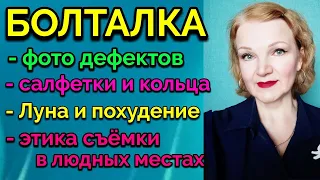 БОЛТАЛКА , влияние фаз Луны на похудение /ПРО ЖИЗНЬ/ Как я похудела на 94 кг и укрепила моё здоровье