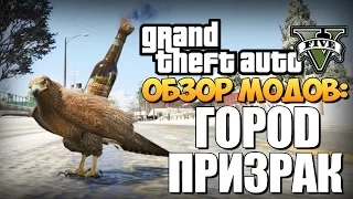 GTA 5 Mods: Город Призрак - Северный Янктон