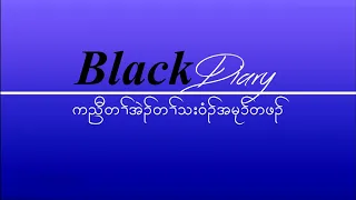 Saw Black -  Karen Love Song ( Black Diary)