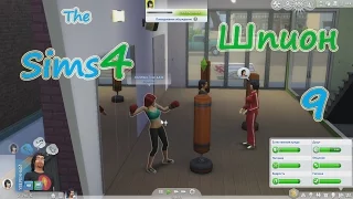 The Sims 4 (Симс 4) прохождение на русском #9 "Шпион"