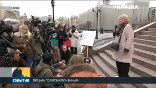 На Майдане Независимости встретились матери осуждённых в России украинцев