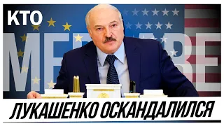 Так кто мерзавец?!  Лукашенко вновь оскандалился.