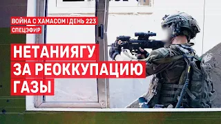 Война на Ближнем Востоке. День 223. Нетаниягу за реоккупацию Газы 🔴 16 мая // 09:00-11:00