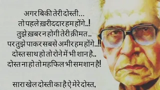 अगर बिकी तेरी दोस्ती…तो पहले ख़रीददार हम होंगे..! || Harivansh Rai Bachchan | Best poetry in hindi |