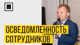 Как повысить осведомленность сотрудников о кибербезопасности