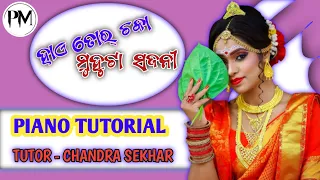 Tor Chaka Muhuta Sajani Sambalpuri Song Piano Tutorial | Tor Chaka Muhuta Sajani Piano Tutorial |