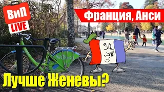 Анси, Франция | Люди, Прогулка по Набережной, Островной замок