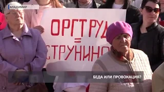 Протест в Оргтруде. СпецРеп (2019 04 25)