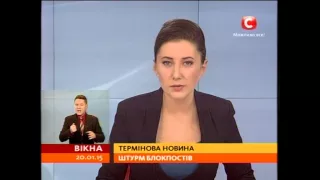 Термінова новина: терористи знищили 31 український блокпост - Вікна-новини - 20.01.2015