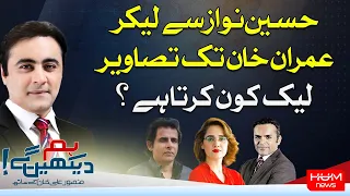 Hum Dekhen Gey with Mansoor Ali Khan | 16 MAY 2024 | HUM NEWS