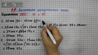 Упражнение 220 (Вариант 7-8) – § 8 – Математика 5 класс – Мерзляк А.Г., Полонский В.Б., Якир М.С.