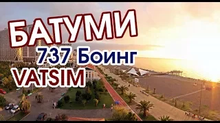 P3D V4 / VATSIM / Батуми - Киев / (UGSB / UKBB) / Boeing 737