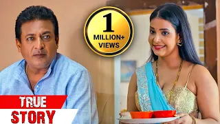 মুখোশের অন্তরালে - True Stories 62 (শ্বশুরের কৌতুক) Chal Sasur Ki - Bengali Short Film HD 2023