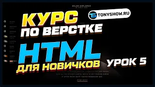 HTML для начинающих - урок 5 (Списки)