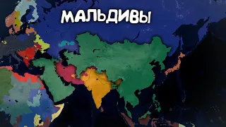 №5 Мальдивы. Age of History 2. Прохождение Age of Civilization 2.