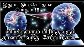 Telepathy in Tamil | Telepathic Communication | How to connect with Family and Friends?