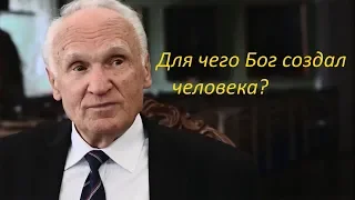 Для чего Бог создал человека?