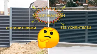 Забор - жалюзи БЕЗ УСИЛИТЕЛЕЙ! Возможно ли?