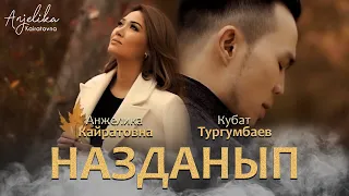 Анжелика & Кубат Тургумбаев - Назданып