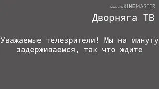 Технические неполадки на Дворняга ТВ после поздравления с новым годом (31.12.1975-01.01.1976)