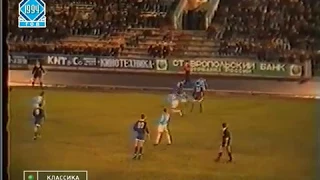 Динамо (Ставрополь) 1-0 Динамо (Москва). Чемпионат России 1994