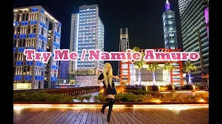 【パラパラを踊ってみた】Try Me / Namie Amuro