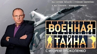 Военная тайна с Игорем Прокопенко 31 07 2014