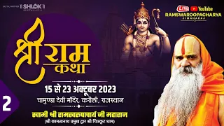 Day 2 live🔴श्री राम कथा by Ramswaroopacharya ji Maharaj at चामुण्डा देवी मंदिर चिनायटा (राजस्थान)