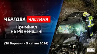 Смертельний наїзд на подружжя, наркотики в СІЗО та лікар хабарник. Кримінал на Рівненщині