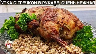 Запеченная Утка с Гречкой (Очень Нежная и Сочная)  How To Make Roasted Duck