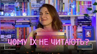 🔥5 НЕДООЦІНЕНИХ КНИГ || 💫ДАЙТЕ ЇМ ШАНС