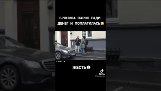 Бросила парня ради денег и поплатилась.