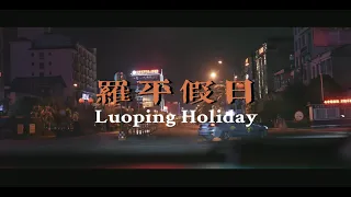 Luoping Holiday - Wong Kar-wai style short film