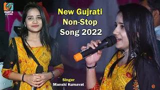 Mansi Kumavat I New Gujerati Song I live program 2023 I Kajal Maheriya I Vadnagar I Mamta Studio