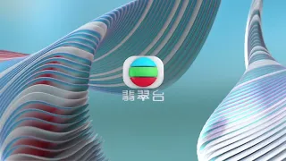 TVB 翡翠台2023年新版台徽（15秒版本）