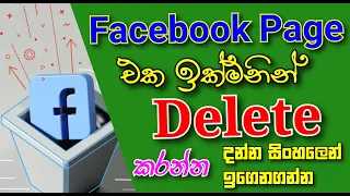 Facebook page Delete || Facebook page remove - sl tag show sinhala