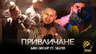 MIKI GROUP FT. SILVER - PRIVLICHANE / Мики Груп ft. Силвър - Привличане , 2021