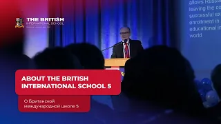 About the British International School 5 / О Британской международной школе 5