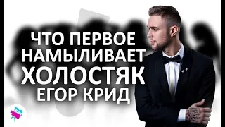 Холостяк Егор Крид отвечает на личные вопросы!