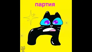 Russian Alphabet lore but its Cat Lore "A" (ralr cat animation) #SHORTS