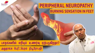 Burning Sensation in Feet | Peripheral Neuropathy | ( Tamil )